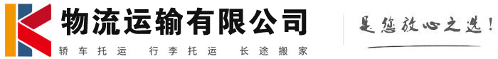 英州镇物流有限公司